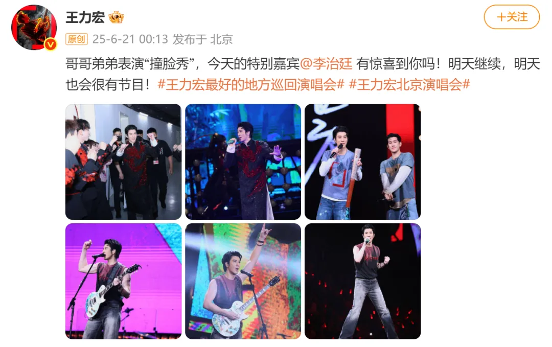 泓利财富 李治廷亮相演唱会, 王力宏: 哥哥弟弟表演“撞脸秀”