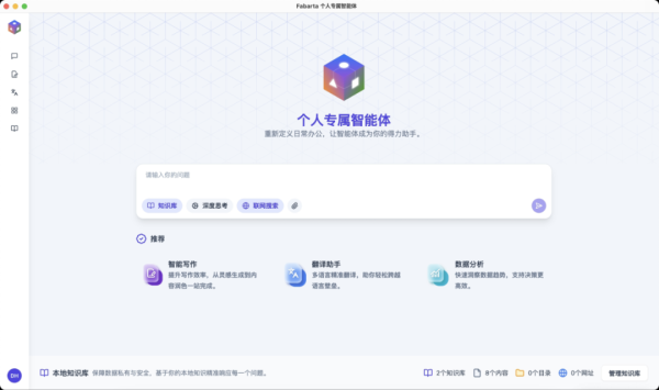 配股宝 开启你的专属智能时代：枫清科技个人智能体限时体验计划上线！